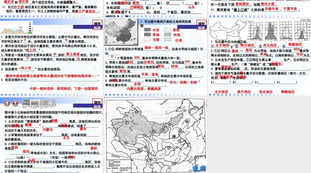 湘教版八年级上地理读图题