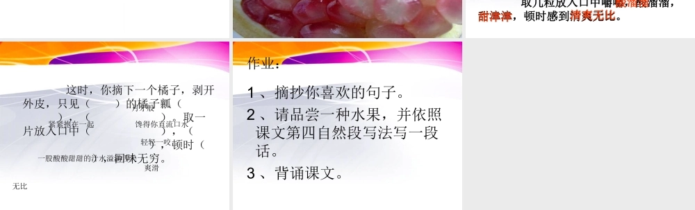 苏教版三年级上册微型课《石榴》PPT课件