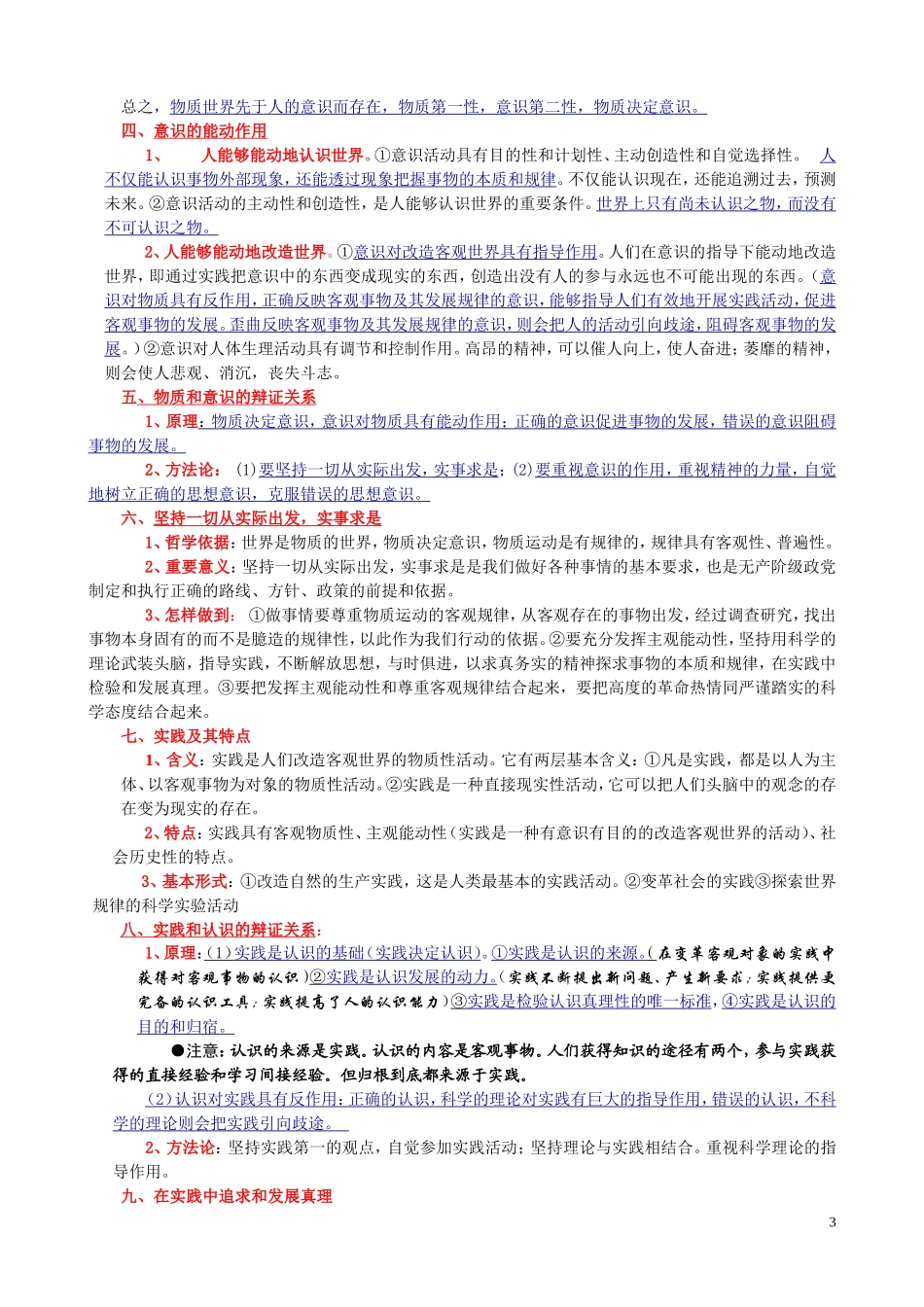 生活与哲学知识点归纳_第3页