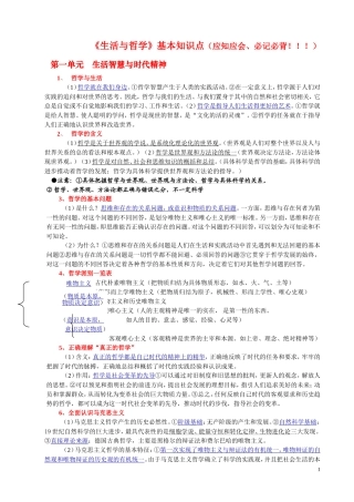 生活与哲学知识点归纳