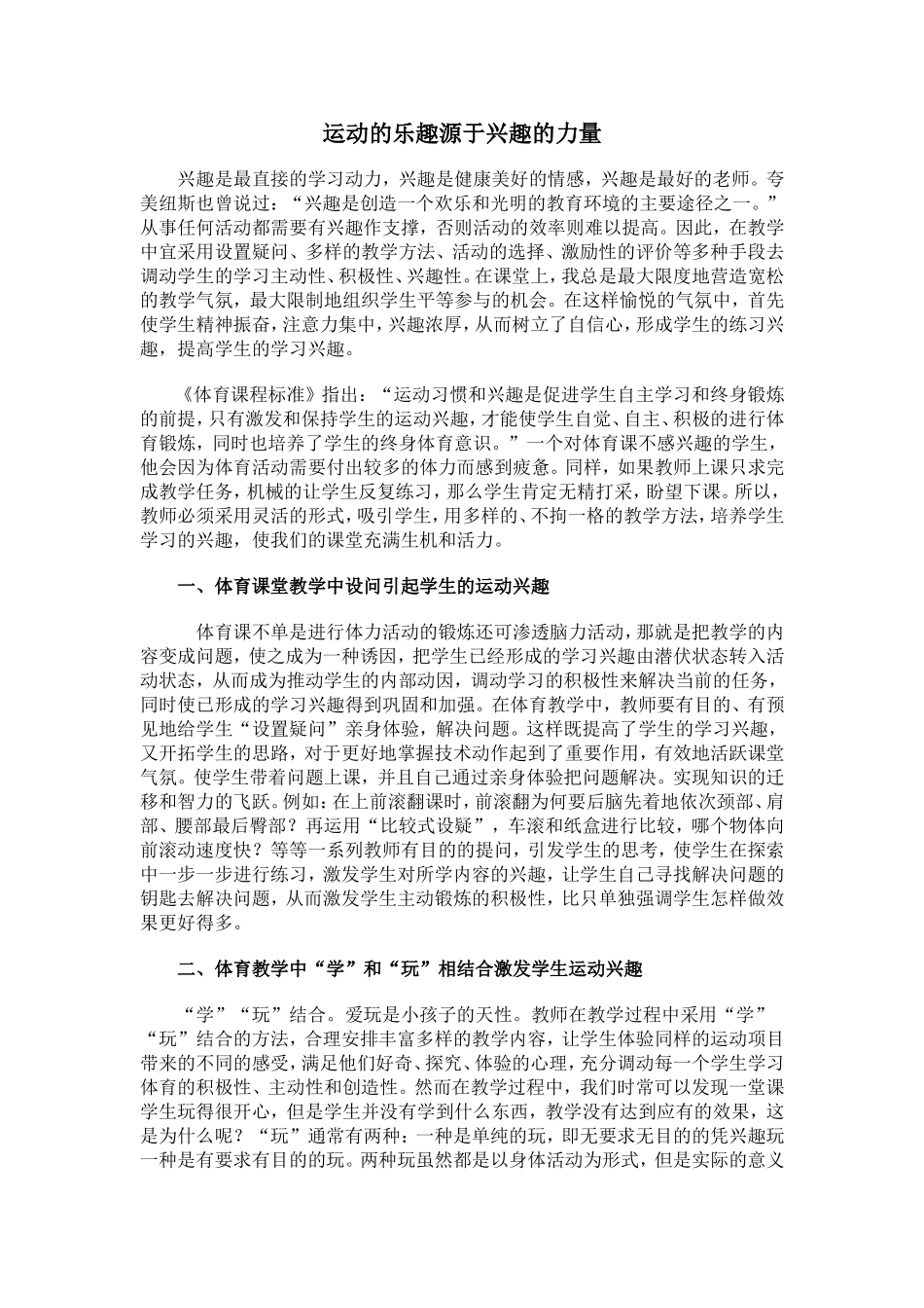 学生自我意识对体育教学的影响_第1页