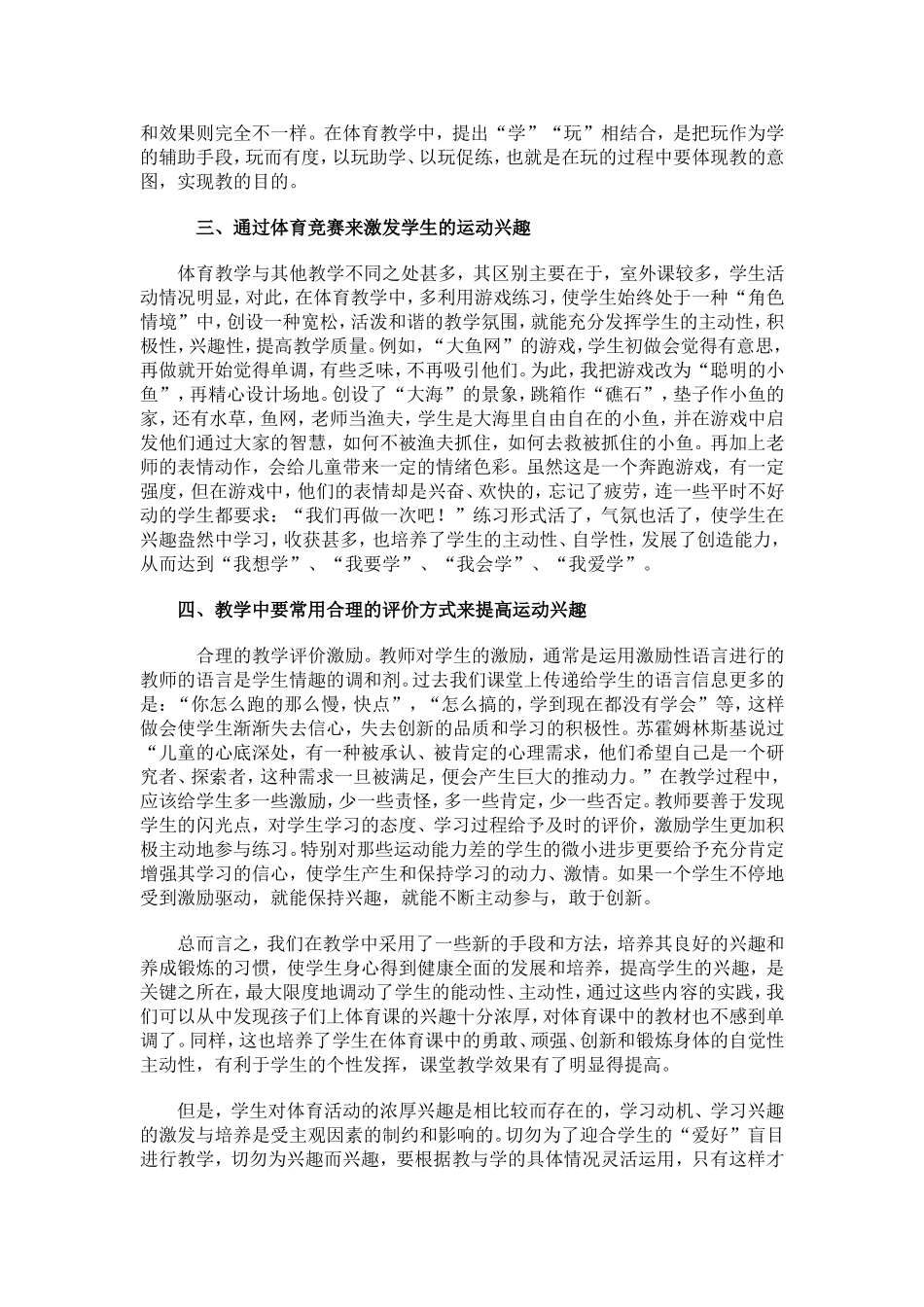 学生自我意识对体育教学的影响_第2页