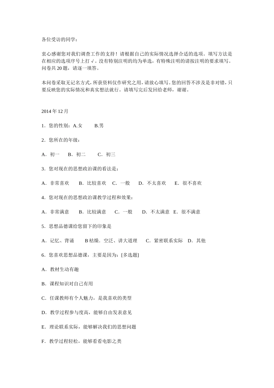政治教学问卷调查_第1页