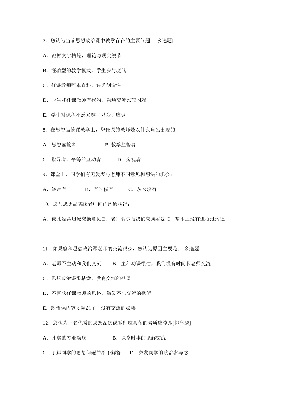 政治教学问卷调查_第2页