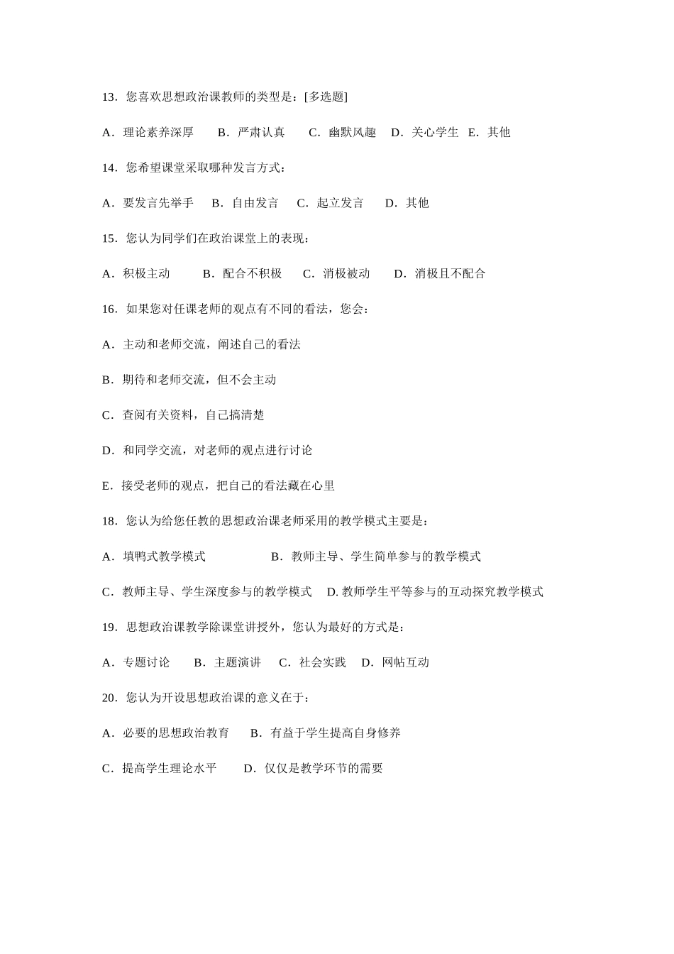 政治教学问卷调查_第3页