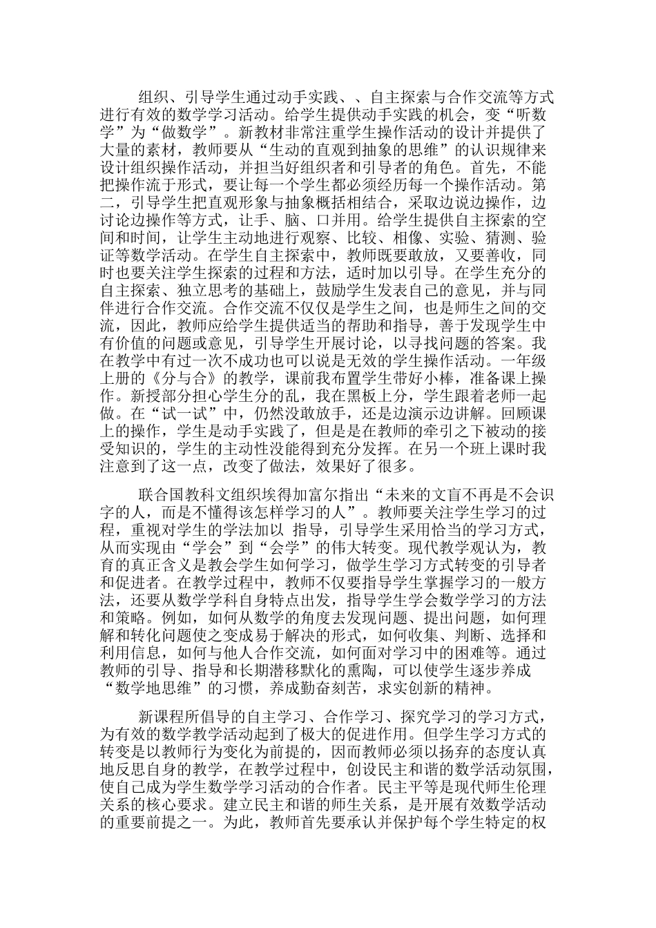 浅谈提高小学数学课堂教学的有效性_第3页