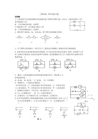 了解电路选择