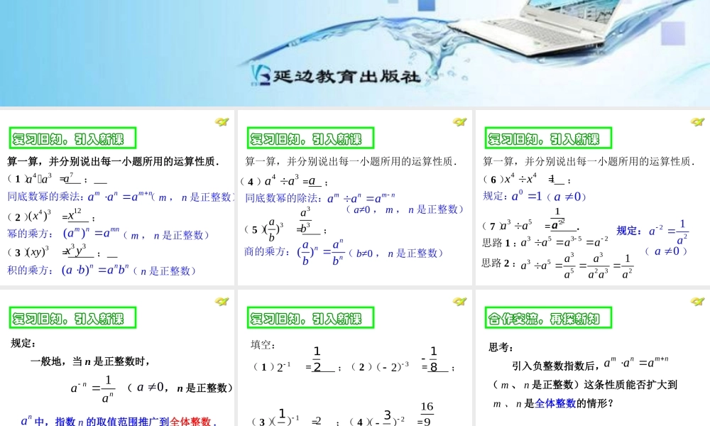 整数指数幂第课时