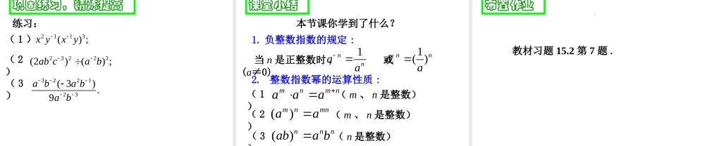 整数指数幂第课时