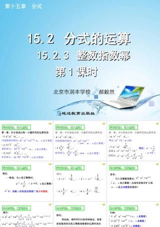 整数指数幂第课时