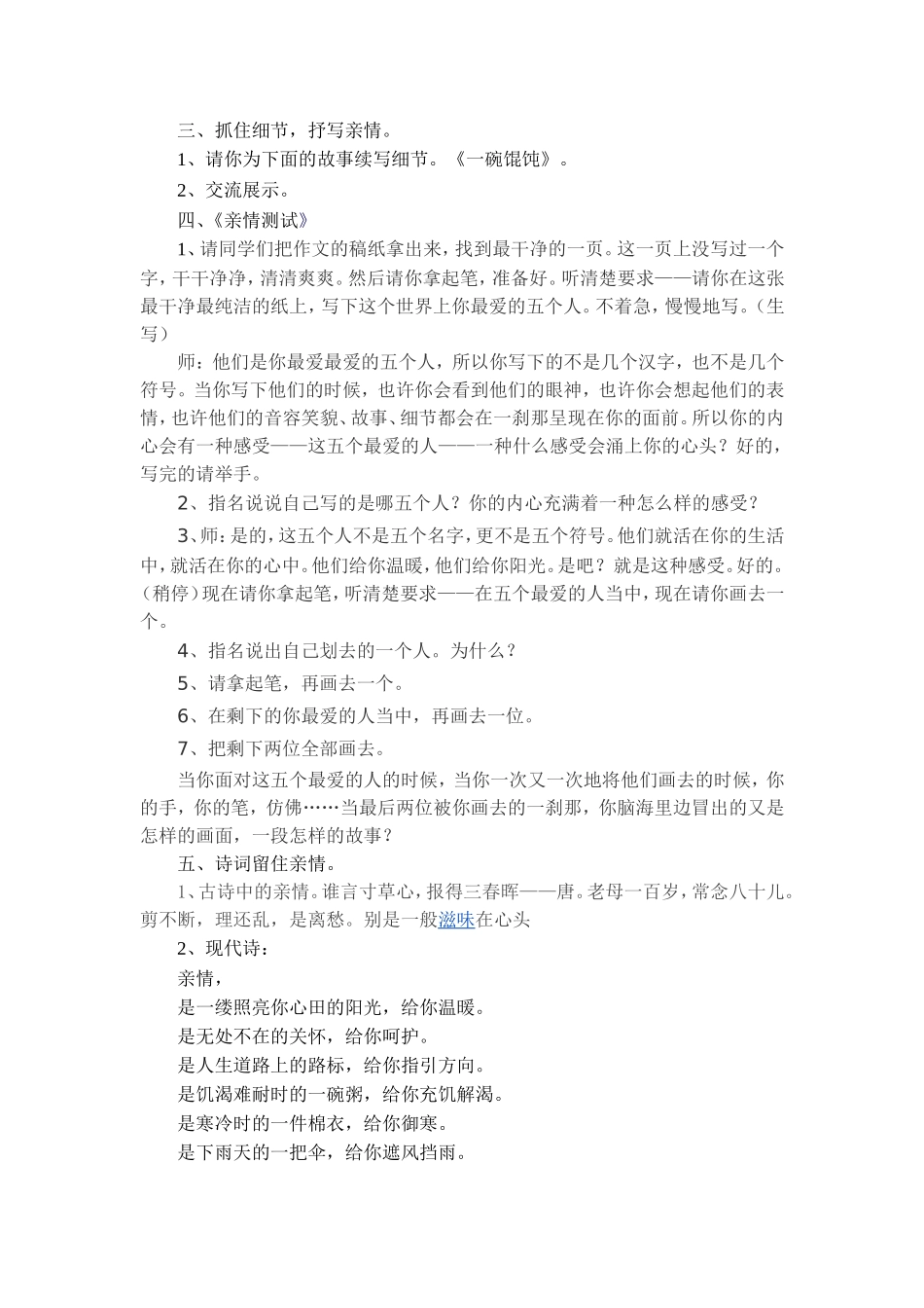 让亲情在细节中流淌_第2页