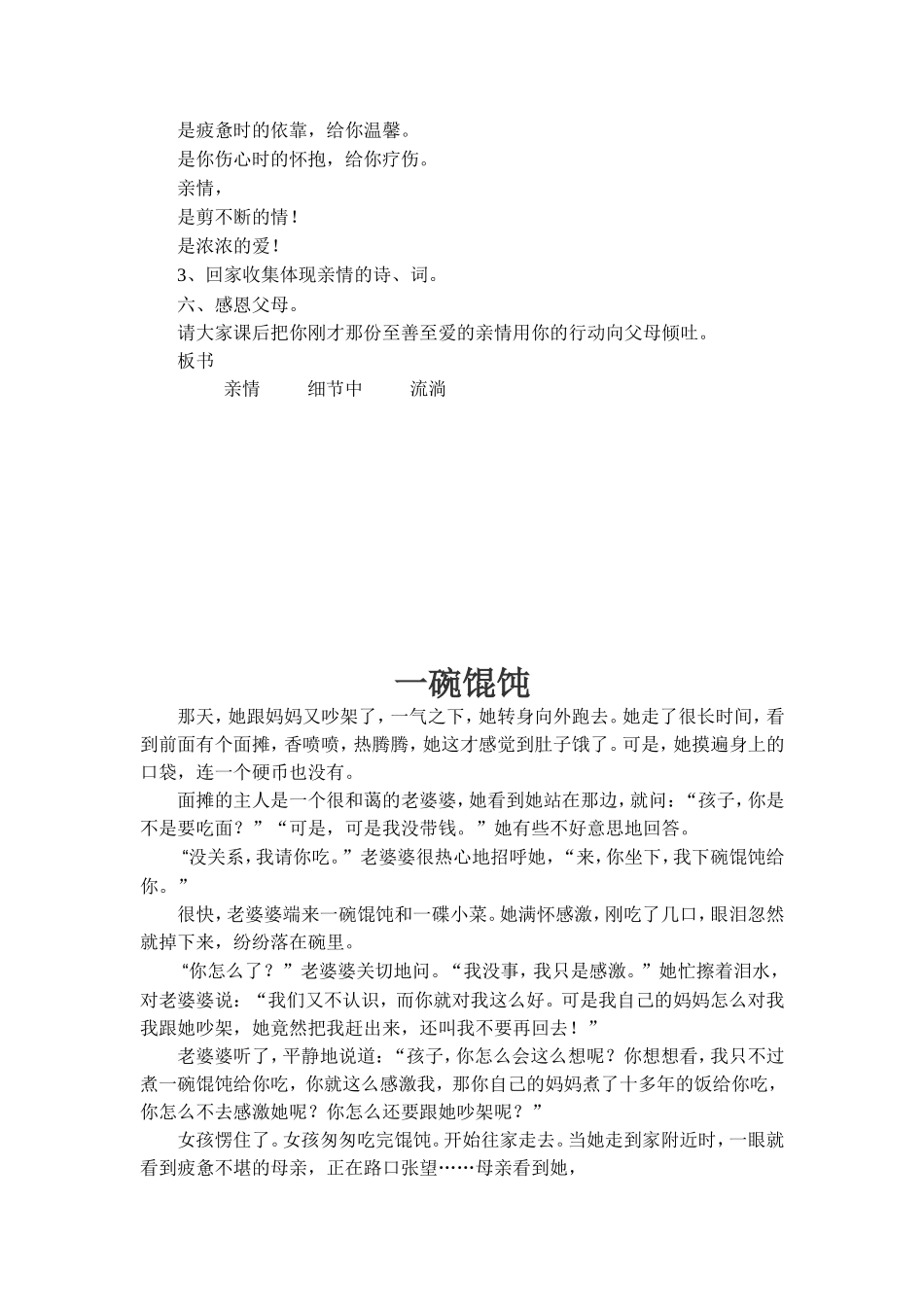 让亲情在细节中流淌_第3页