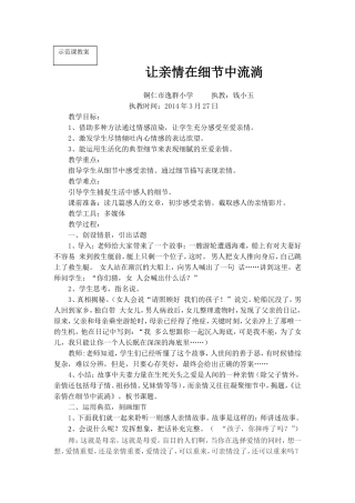 让亲情在细节中流淌