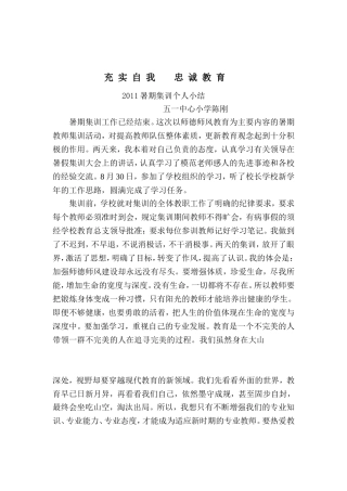 充实自我忠诚教育