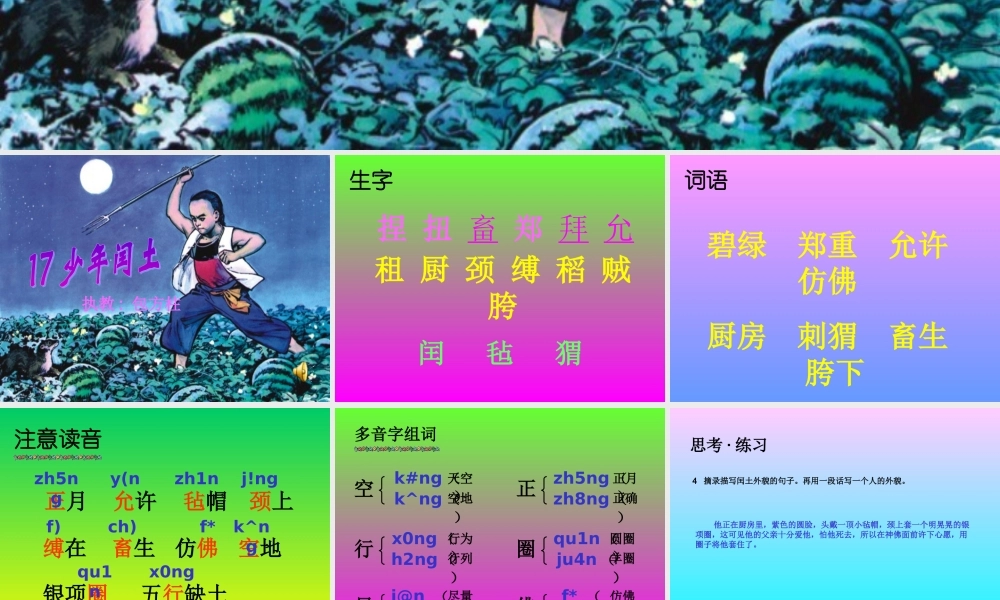 少年闰土~5870E