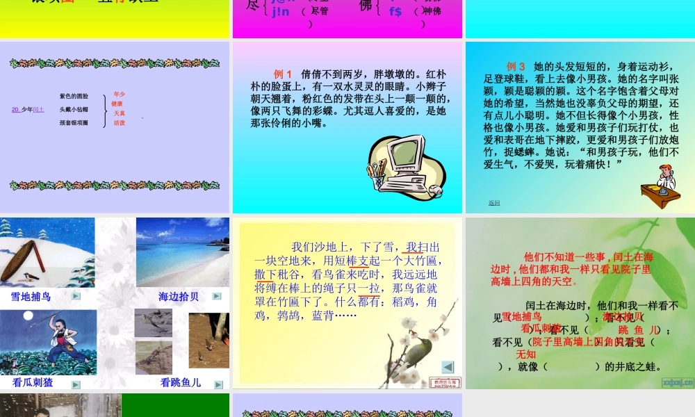 少年闰土~5870E