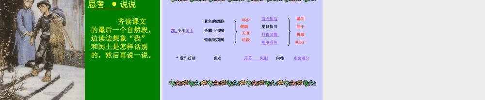 少年闰土~5870E