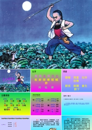 少年闰土~5870E