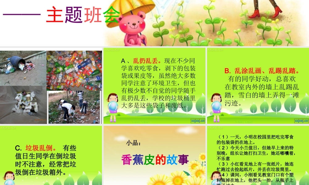 清洁伴我行_主题班会