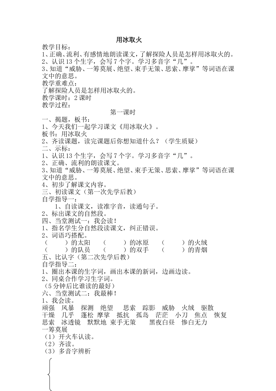 用冰取火 (2)_第1页