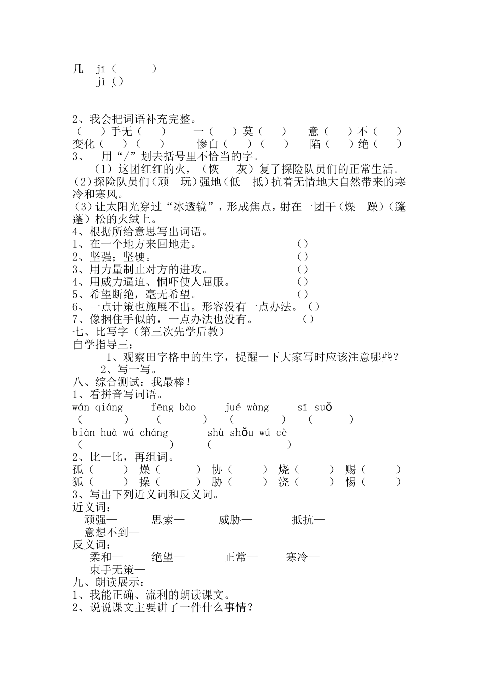 用冰取火 (2)_第2页