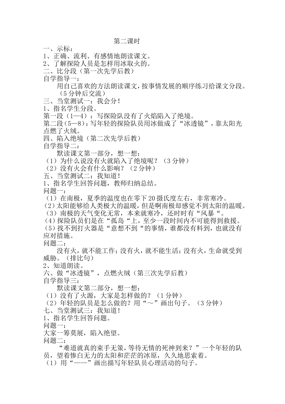 用冰取火 (2)_第3页