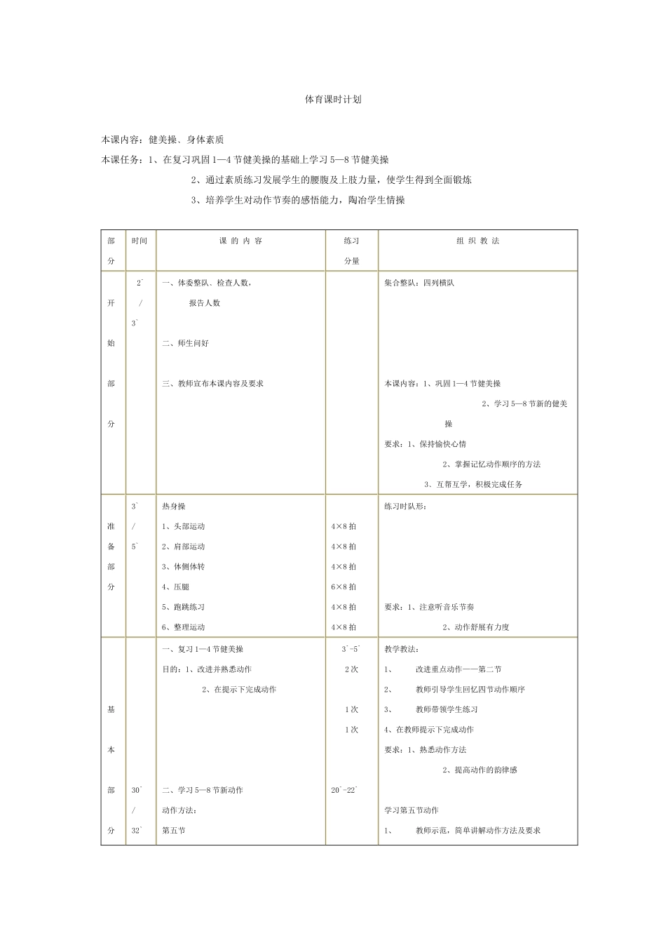 健美操的教案_第1页