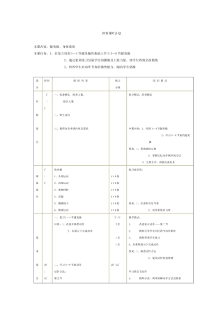 健美操的教案
