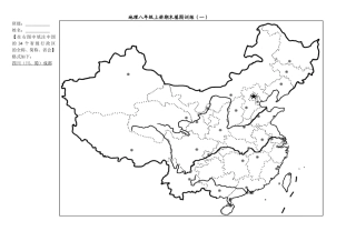 八年级地理填图练习