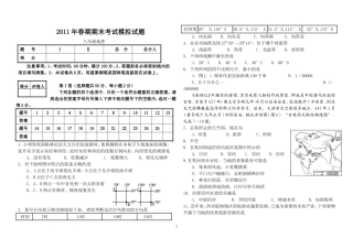 2011年初中地理结业考试模拟试题