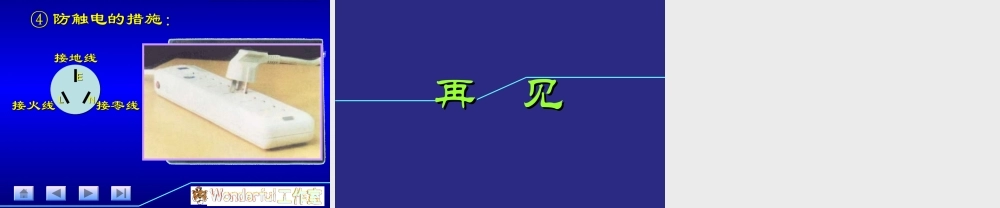 初中物理总复习电流和电路