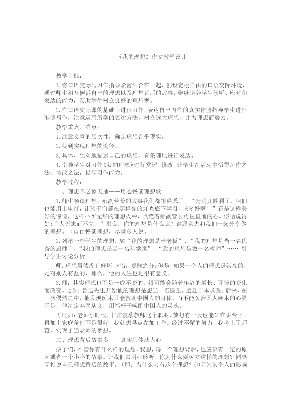 《我的理想》教学设计_第1页