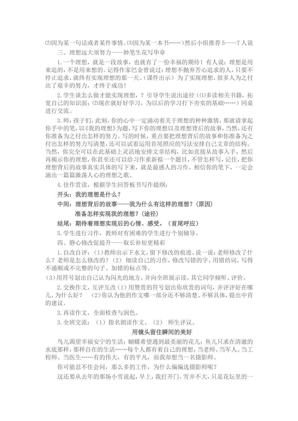 《我的理想》教学设计_第2页