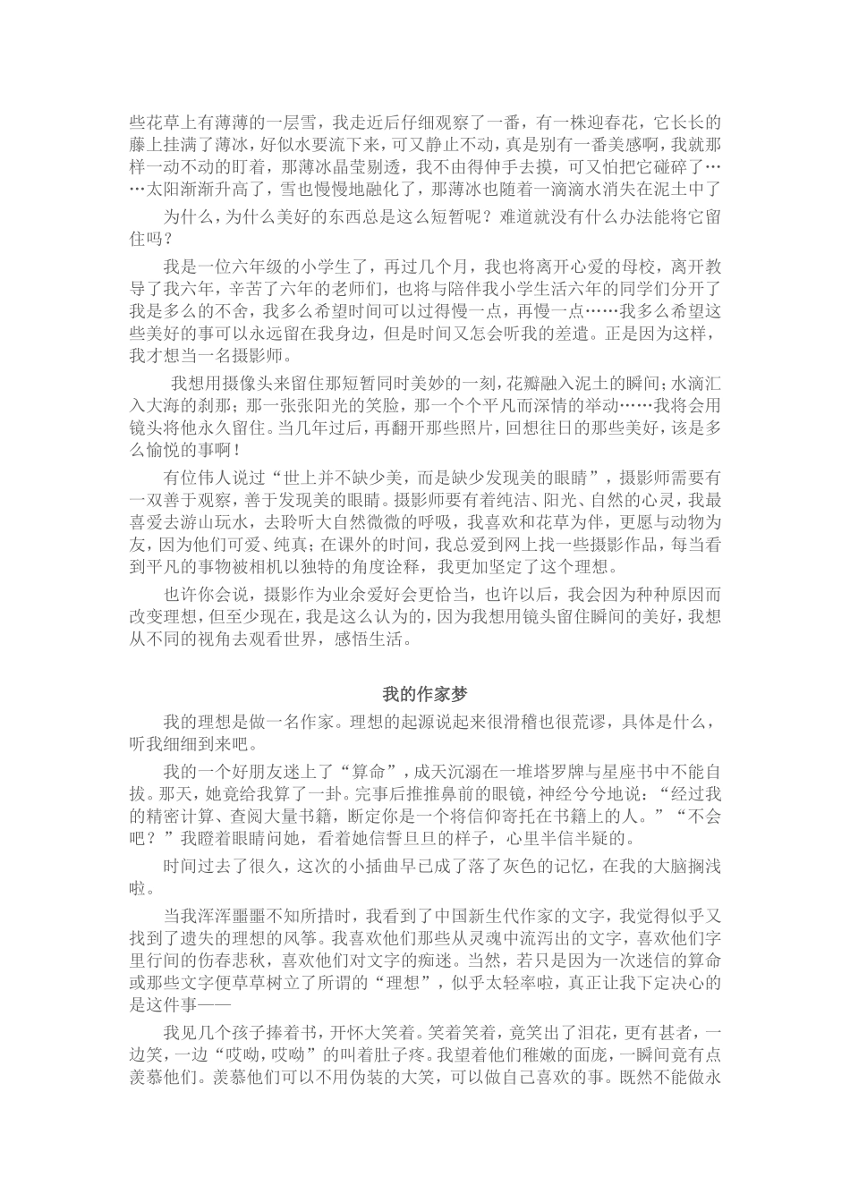 《我的理想》教学设计_第3页