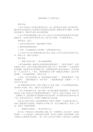 《我的理想》教学设计