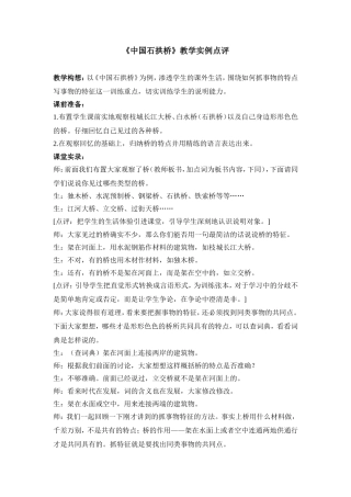 《中国石拱桥》教学实例点评