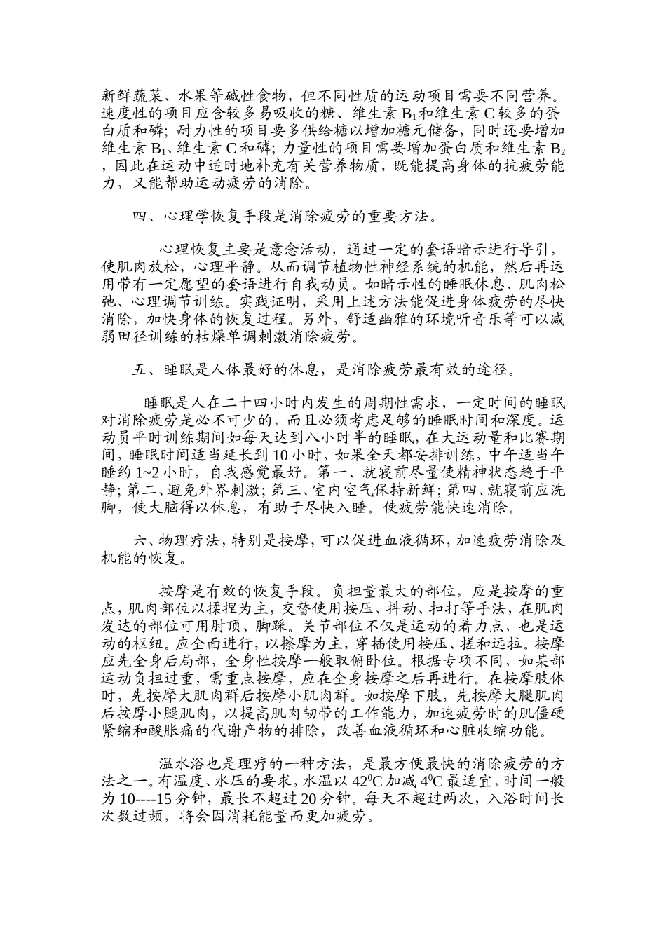 正确对待运动疲劳_第2页