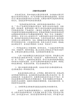 正确对待运动疲劳