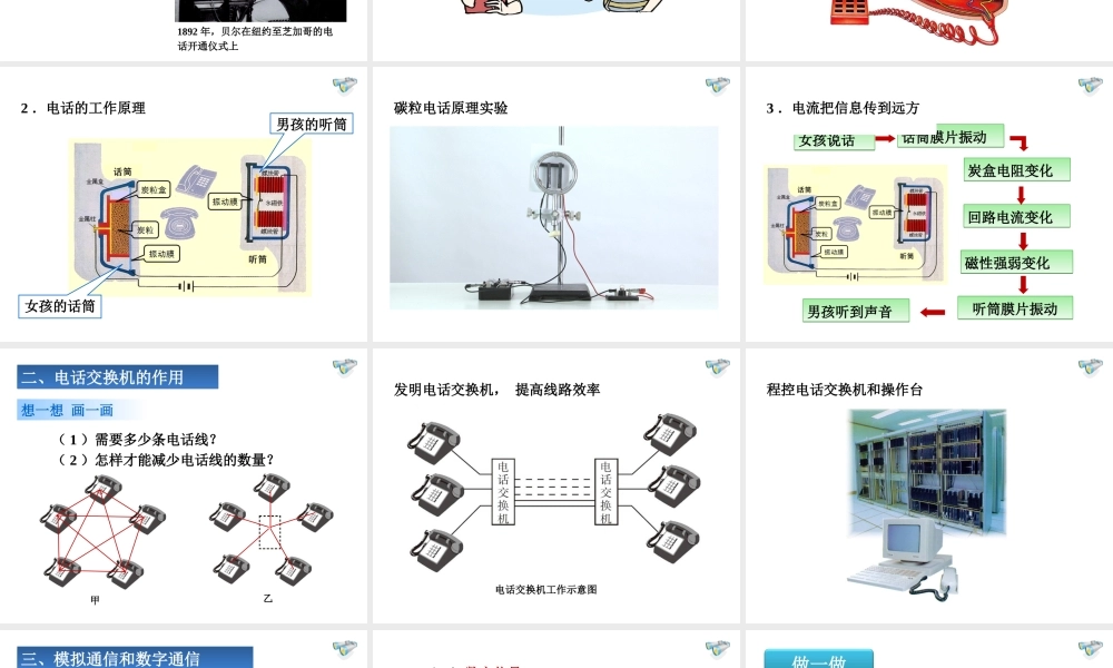 九年级物理全册《211_现代顺风耳——电话》课件_(新版)新人教版