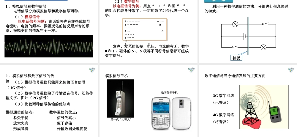 九年级物理全册《211_现代顺风耳——电话》课件_(新版)新人教版