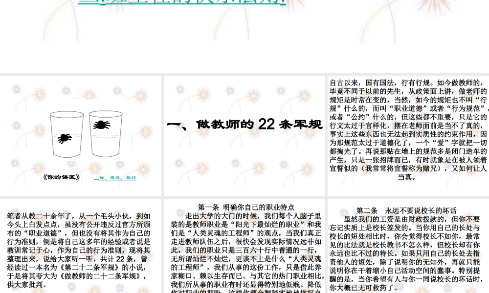 做一名健康快乐的班主任