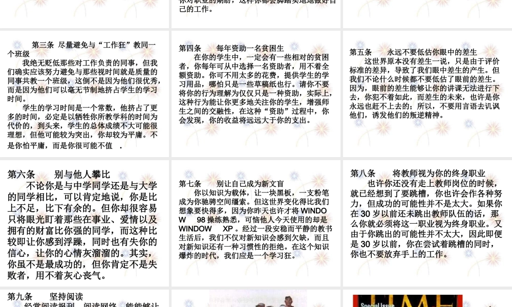 做一名健康快乐的班主任