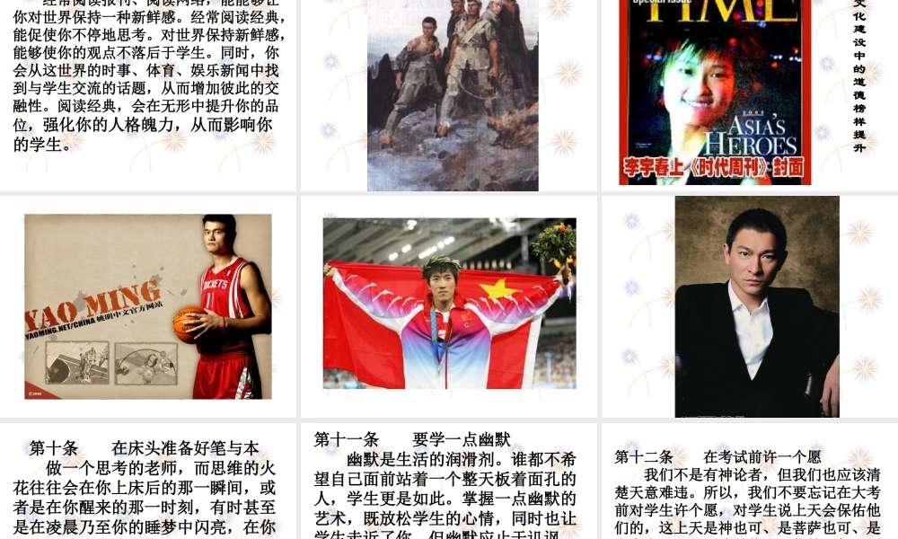 做一名健康快乐的班主任