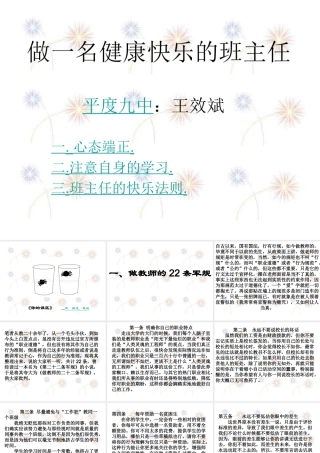 做一名健康快乐的班主任