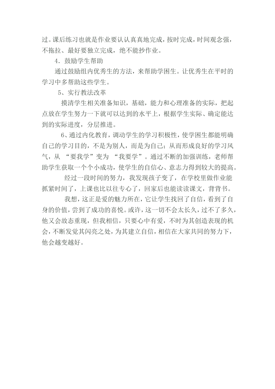 学困生帮扶方案_第2页