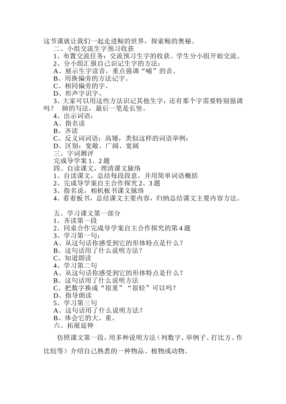 鲸第一课时教学过程[1]_第2页