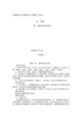 鲸第一课时教学过程[1]