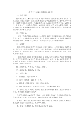 培优扶弱计划