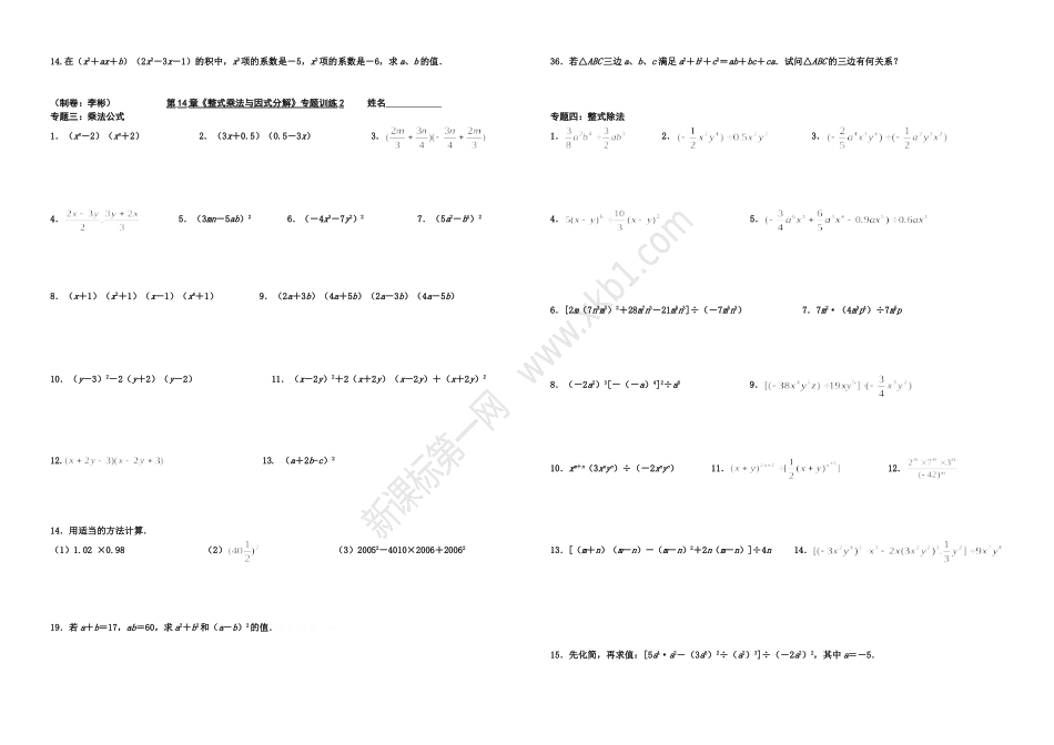 整式乘法与因式分解_第2页