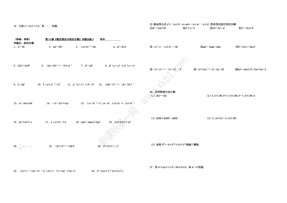 整式乘法与因式分解_第3页